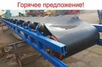 Ленточный транспортер на опорах КНЛ-10М650